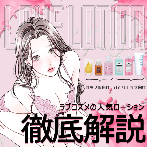 ローションSP