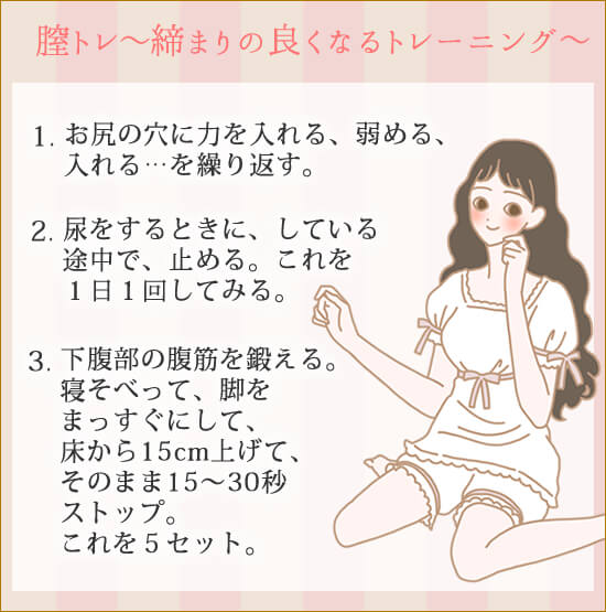 締まりのよくなる膣圧トレーニング