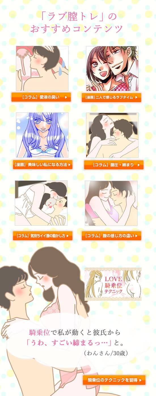 膣トレに役立つコンテンツ