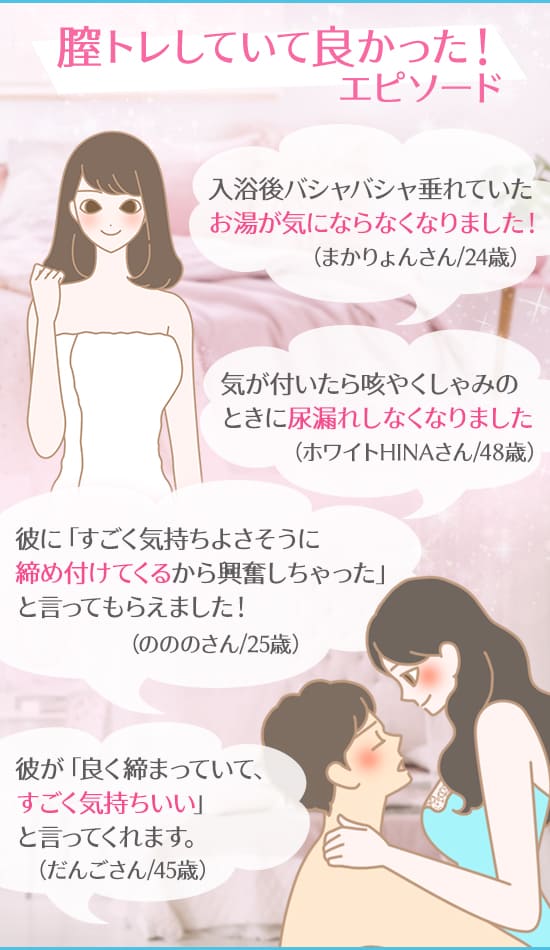 膣トレしてて良かった!と思ったエピソード