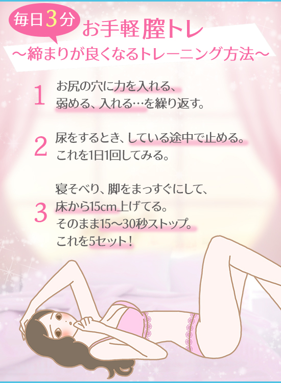 締まりのよくなる膣圧トレーニング