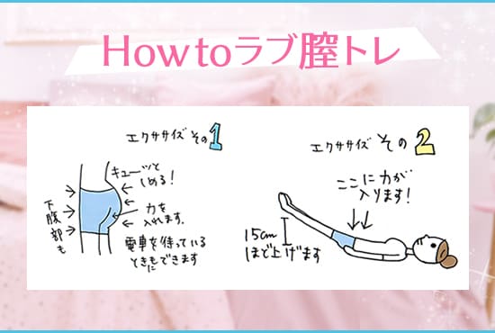 インナーボールでラブ膣トレ