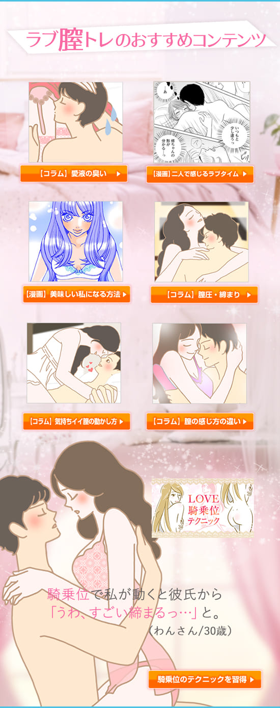 膣トレに役立つコンテンツ