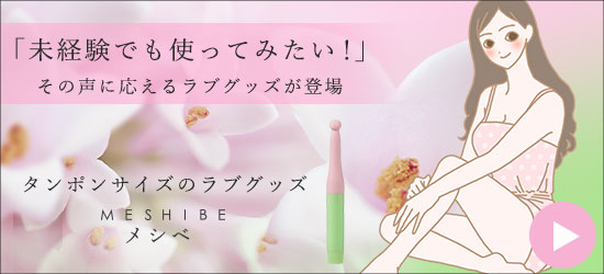 メシベ