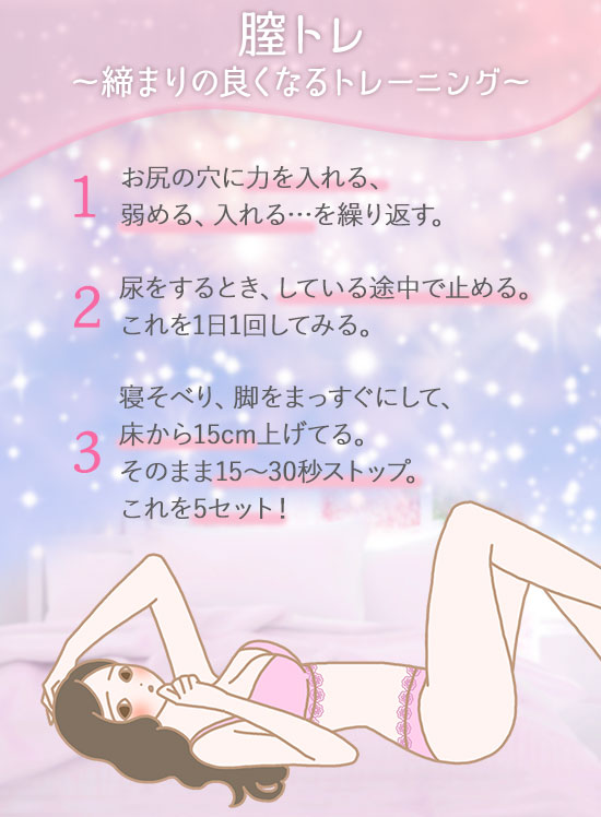 締まりのよくなる膣圧トレーニング