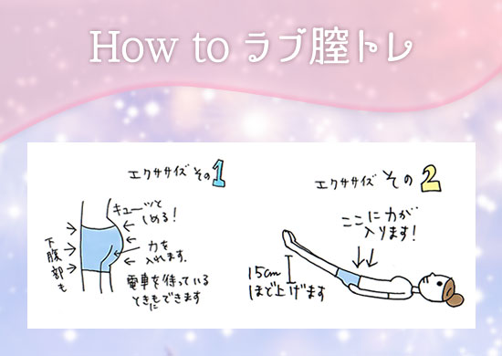 インナーボールでラブ膣トレ