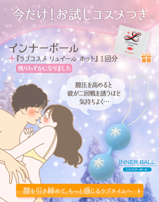 リュイール ホット のお試しコスメ