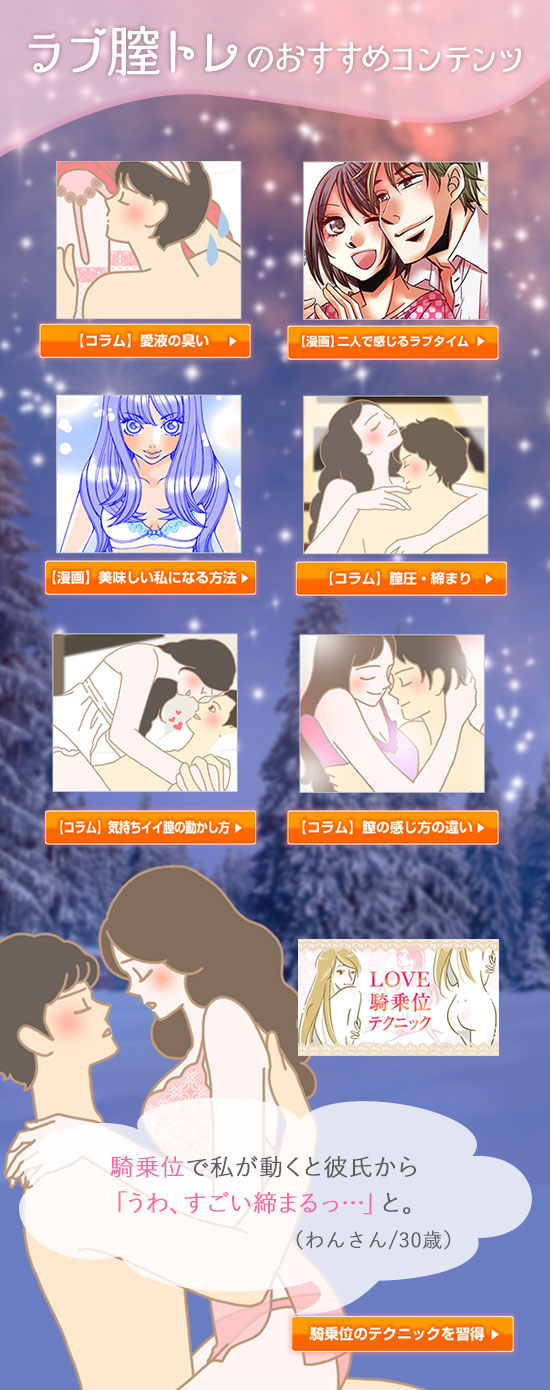 膣トレに役立つコンテンツ