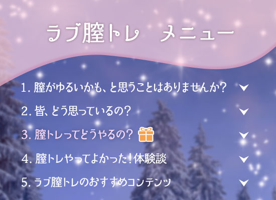 ラブ膣トレ2020