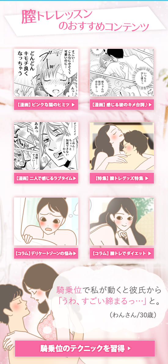 膣トレに役立つコンテンツ