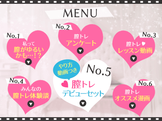 ラブ膣トレ2020