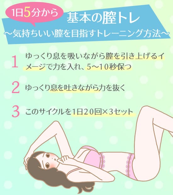 締まりのよくなる膣圧トレーニング