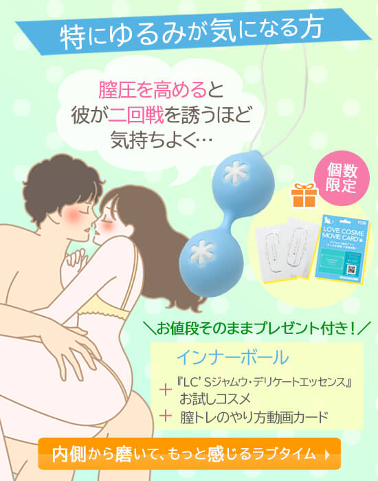 インナーボール デリケートエッセンスお試しコスメ付き