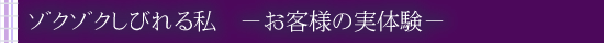 感じるあなたを日替わりチェンジ|タイトル2