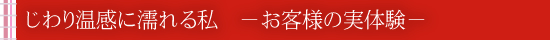 感じるあなたを日替わりチェンジ|タイトル3