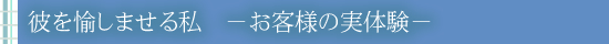 感じるあなたを日替わりチェンジ|タイトル1