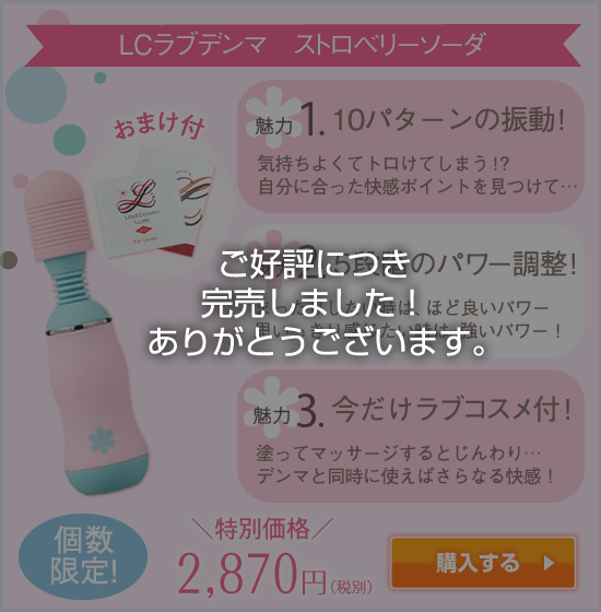 ラブデンマ