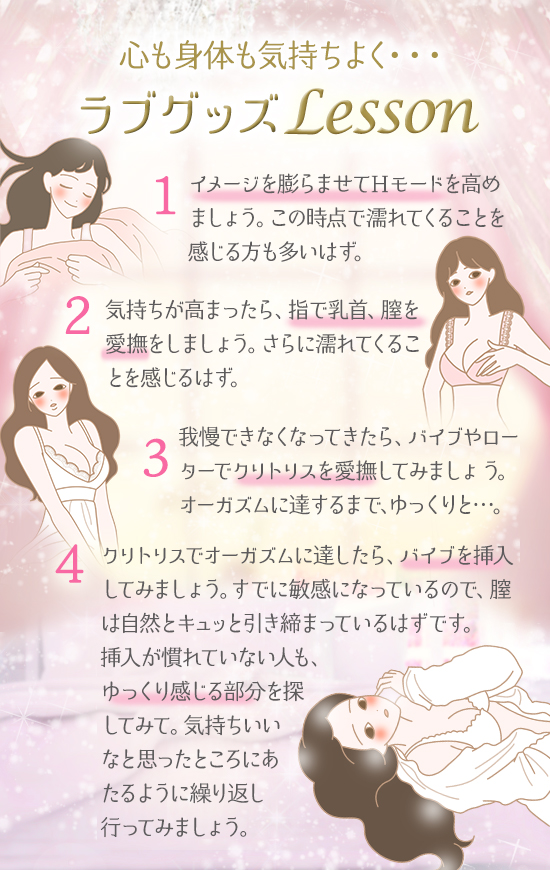 ラブグッズを使った気持ちいい自分磨きのやり方
