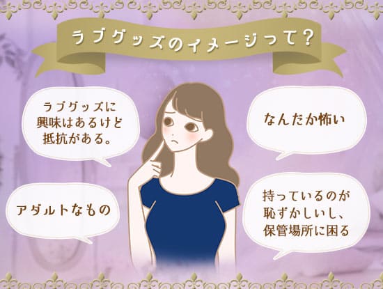 悩みをグッズで解決