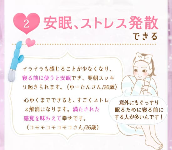 安眠、ストレス発散のためひとりHをする