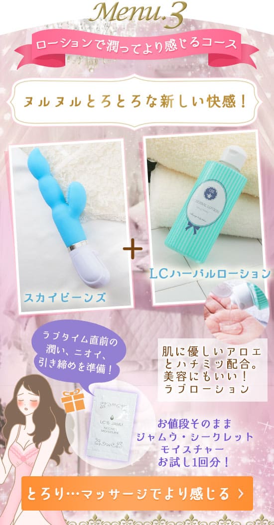 【SET】スカイビーンズ&LCハーバルローション+プレゼント付き