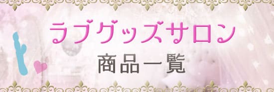 商品一覧タイトル