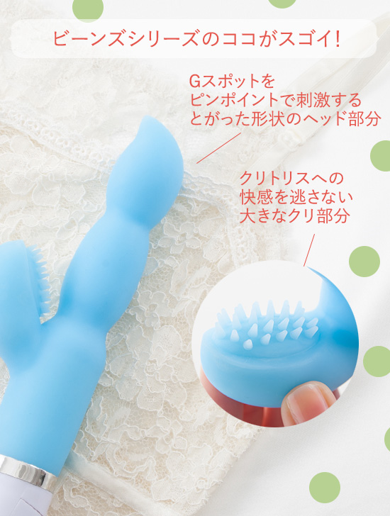 ラブグッズスカイビーンズのここがすごい