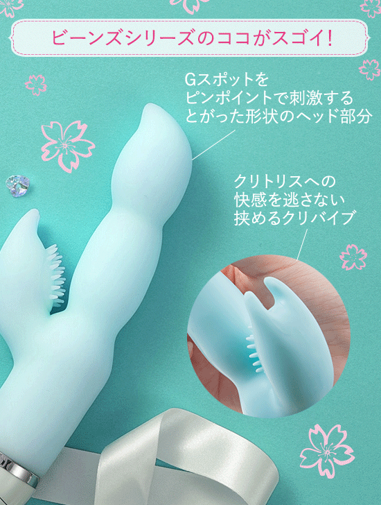 ラブグッズマリンビーンズのここがすごい