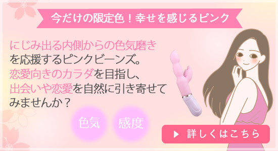 ピンクビーンズ