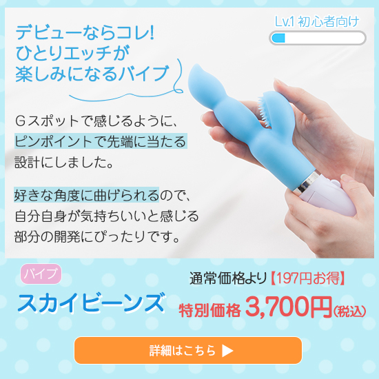 スカイビーンズ
