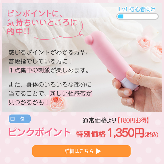 ピンクポイント