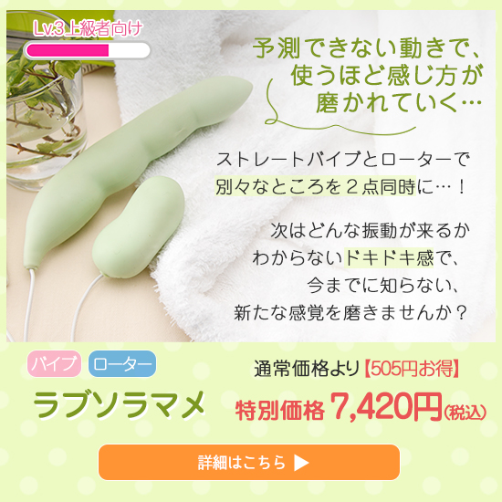 ラブソラマメ