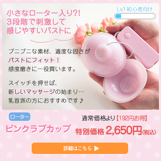 ピンクラブカップ