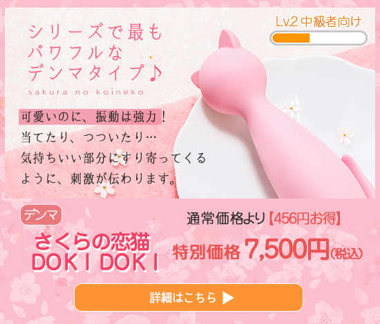 さくらの恋猫DOKIDOKI