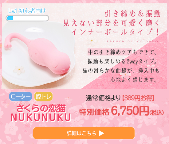 さくらの恋猫NUKUNUKU