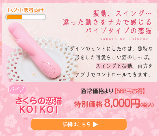さくらの恋猫KOIKOI
