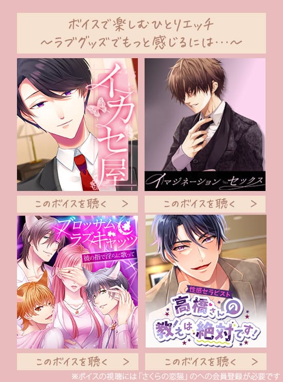 ラブグッズセール ボイスで楽しむ!ひとりエッチ