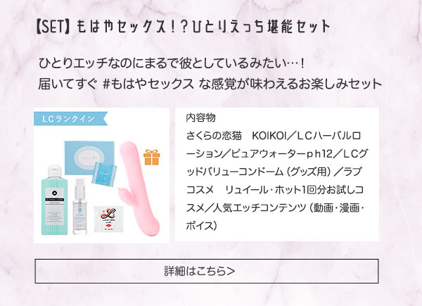 ラブグッズSALE2025