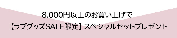 ���u�O�b�YSALE2026