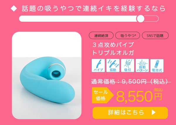 トリプルオルガ