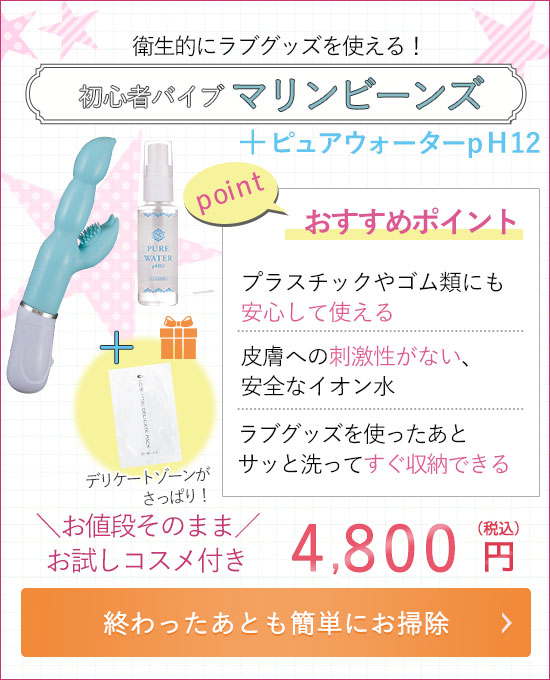 マリンビーンズ&ピュアウォーターph12+プレゼント付き
