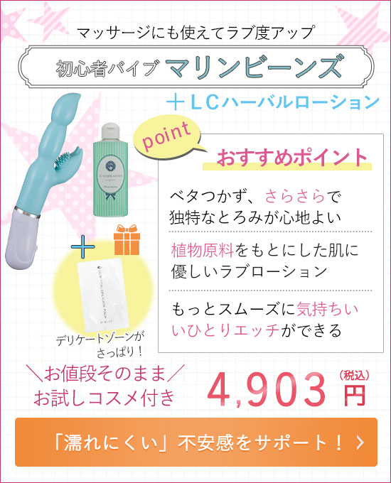 マリンビーンズ&LCハーバルローション+プレゼント付き