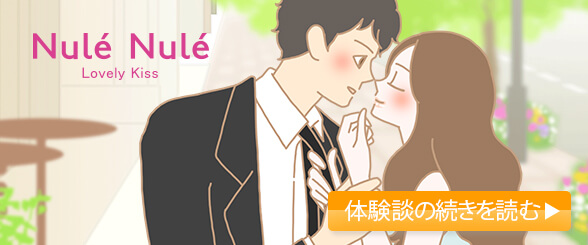 ヌレヌレの体験談イラスト