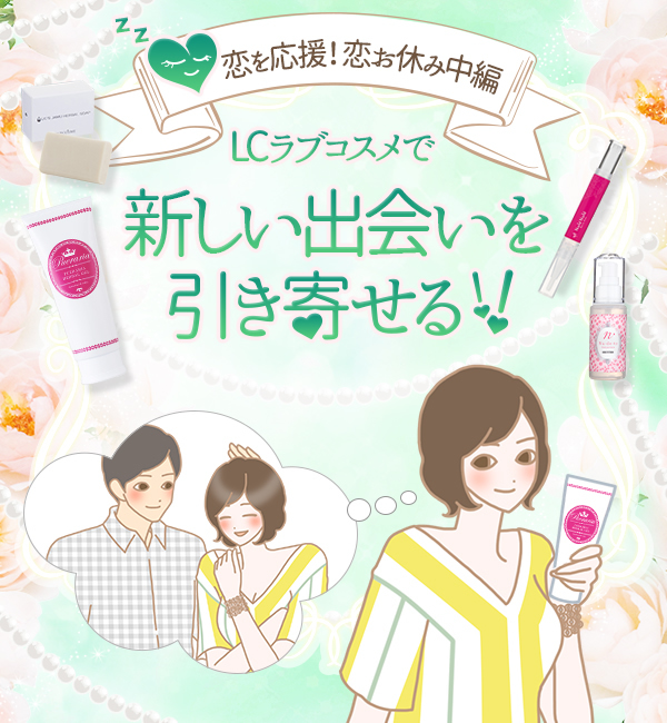 恋お休み中