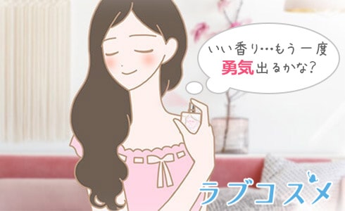 第一章 香りに包まれる不安