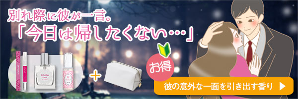 彼がこのままでは終わらない!3点セット+ポーチ付き
