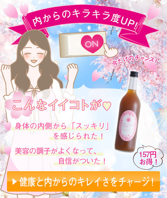 新生活応援!やる気!女性らしさスイッチON|恋のスイッチ酵素