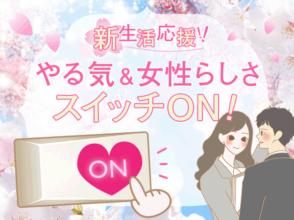 やる気＆セクシーさを可愛くチャージ！