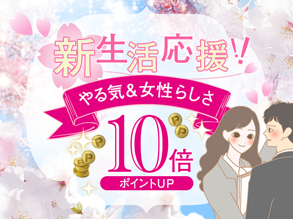 新生活で頑張っているあなたへ