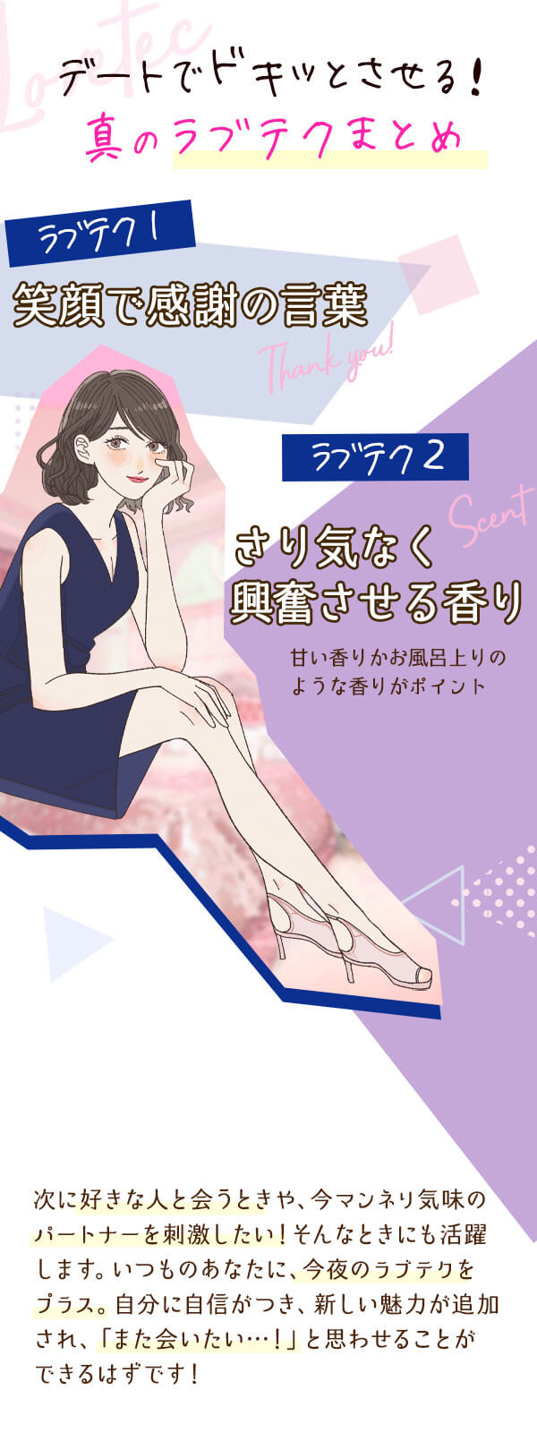 ラブテクまとめ